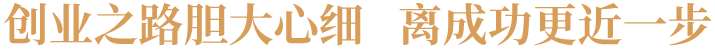 龚庆富创业故事