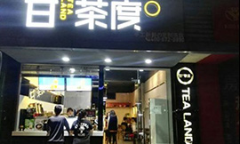 甘茶度体验