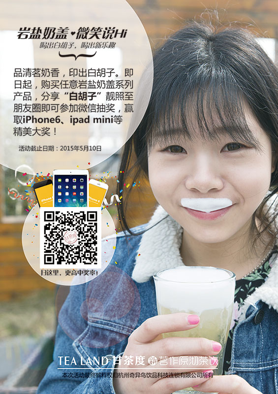 甘茶度“喝出白胡子”奶盖活动