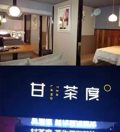 宜兴甘茶度加盟店