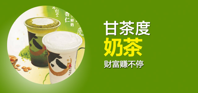 小型奶茶加盟店
