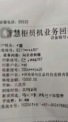 甘茶度加盟打款