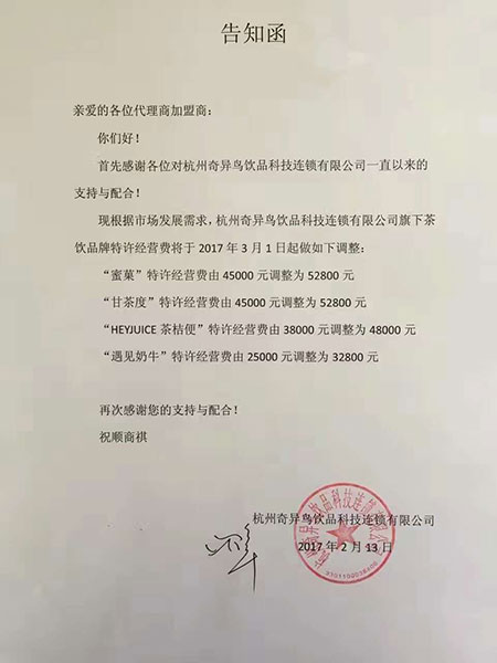 甘茶度涨价告知函