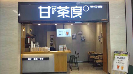 甘茶度奶茶店店店店店店加盟