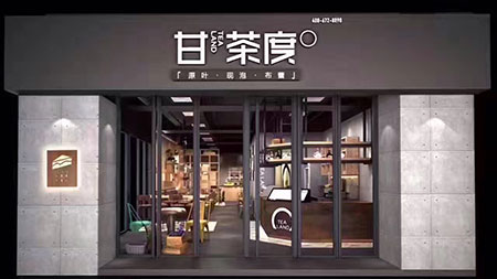甘茶度奶茶店店店店店店加盟