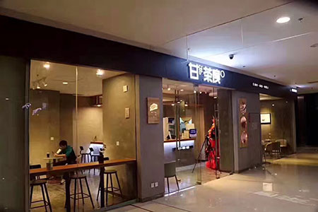 甘茶度奶茶店店店店店店加盟店