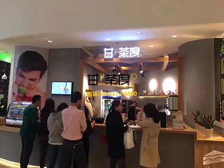 甘茶度来福士广场店