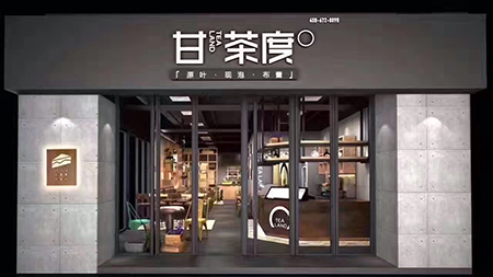 甘茶度奶茶店店店店店店加盟店