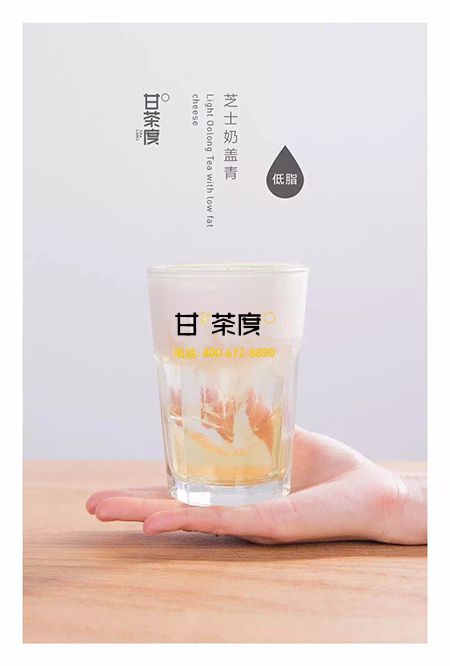 甘茶度新品