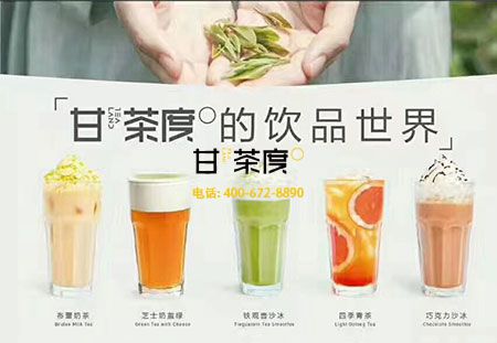 怎样开奶茶店？甘茶度告诉你这样做就对了