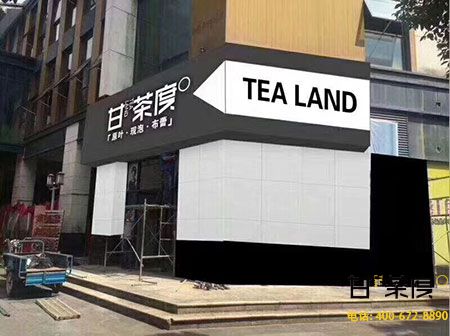 开一家甘茶度奶茶店店店店店店店之前这些准备要做好