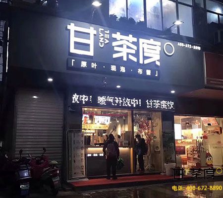 来甘茶度奶茶店店店店店店与你的圣诞约会