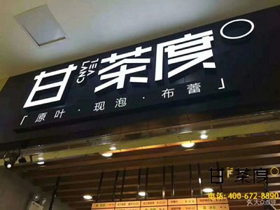 河北甘茶度代理店