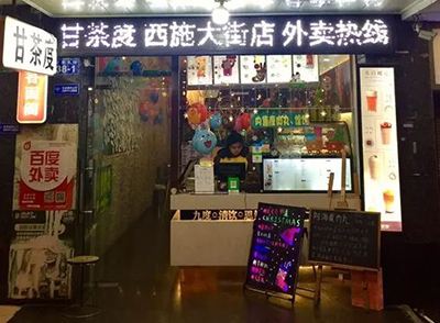 诸暨西施大街甘茶度