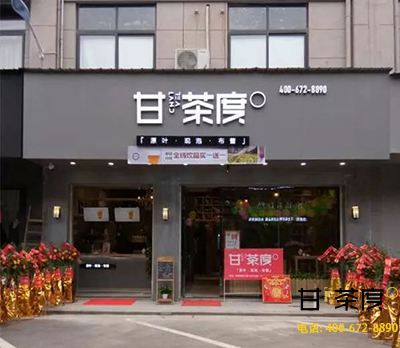 奶茶店加盟费