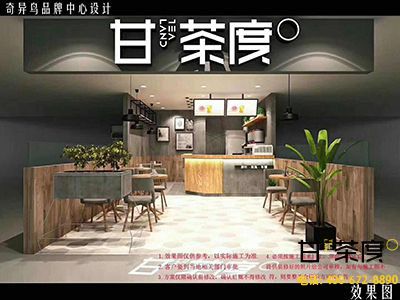 甘茶度奶茶店