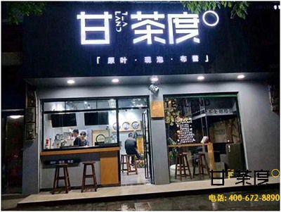 奶茶连锁店