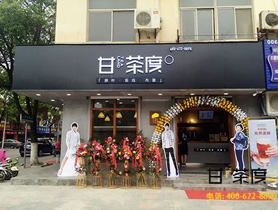 江苏省无锡市江阴市华士镇和平弄1号（甘茶度加盟店）