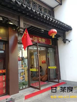 江苏省江阴市华士镇陆桥新丰路17号（甘茶度加盟店）