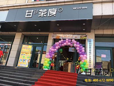甘肃省嘉峪关市雄关区新华北路388号东方百盛一楼（甘茶度加盟店）