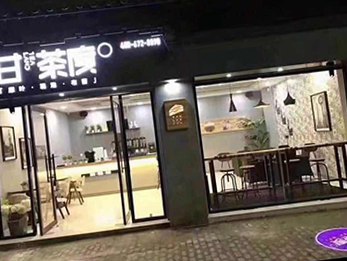 加盟奶茶店