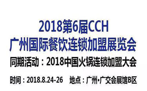 甘茶度2018第六届广州国际餐饮连锁加盟展