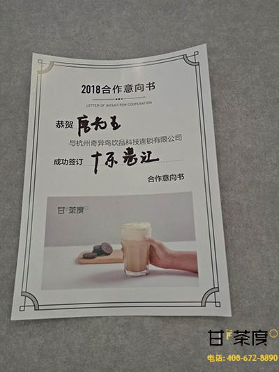 广州甘茶度签约