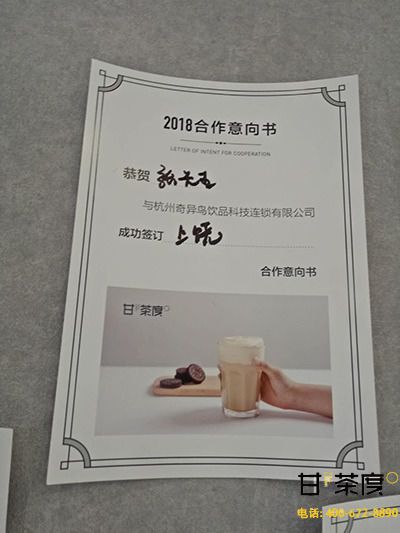 上药甘茶度意向书