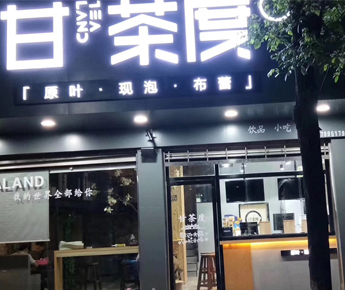 江西省九江市九江县庐山西路供销社门点（甘茶度加盟店）