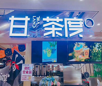 甘肃省兰州市城关区段家滩路704号A9文化创意园（甘茶度加盟店）