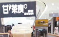 奶茶店倒闭的真正原因