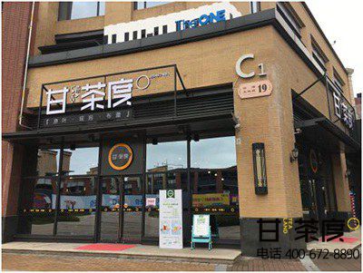 查看甘茶度奶茶店 甘茶度社区奶茶店