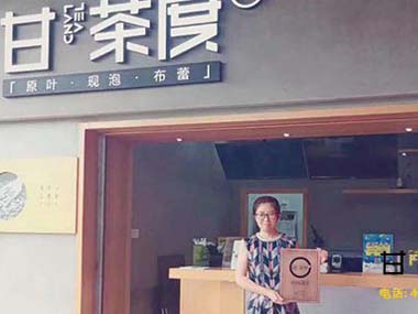 【恭喜】杨女士加盟河北甘茶度单店