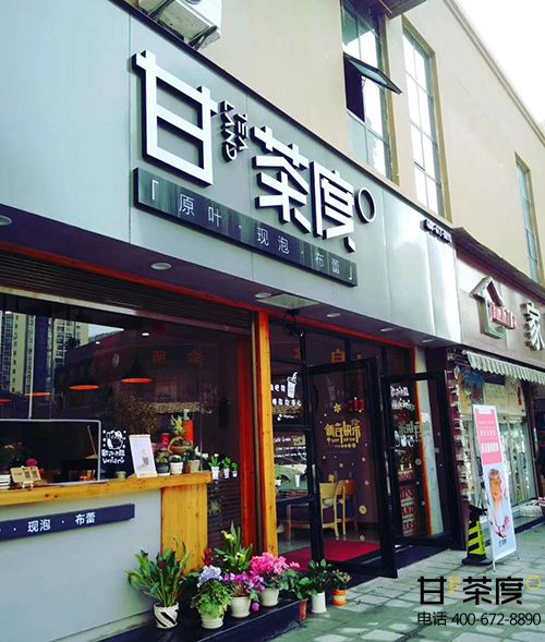 20贵州省贵阳市花溪区黄河路缤纷广场1—86号（甘茶度加盟店）