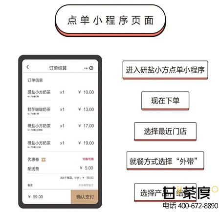 甘茶度点单小程序
