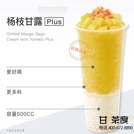 杨枝甘露