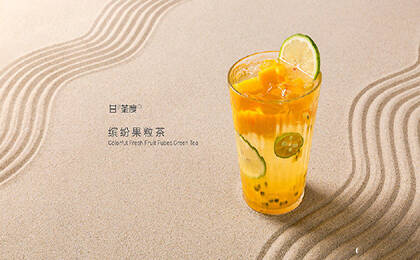 甘茶度缤纷果粒茶