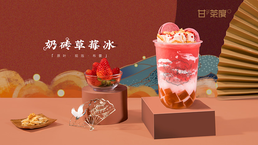 奶砖草莓冰