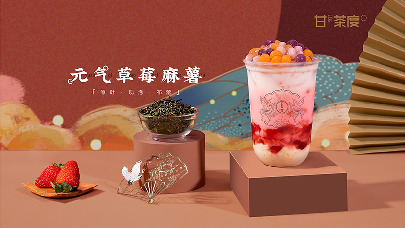 元气草莓麻薯