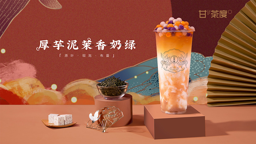 厚芋泥茉香奶绿