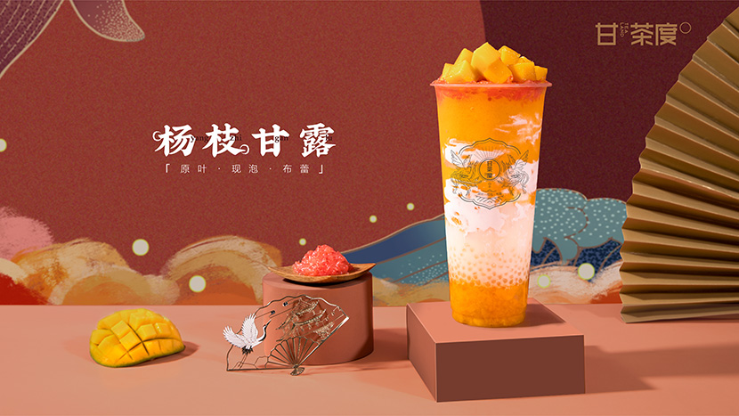 杨枝甘露