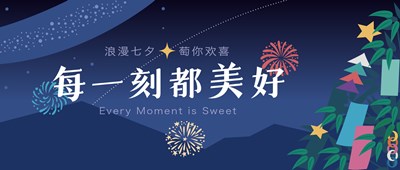 七夕萄你欢喜丨谁是你的第二杯半价？