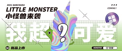 歪歪歪！小怪兽出没，请注意！