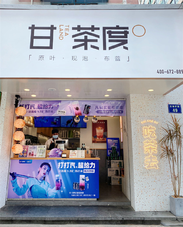 甘茶度加盟怎么样？好喝的奶茶甘茶度