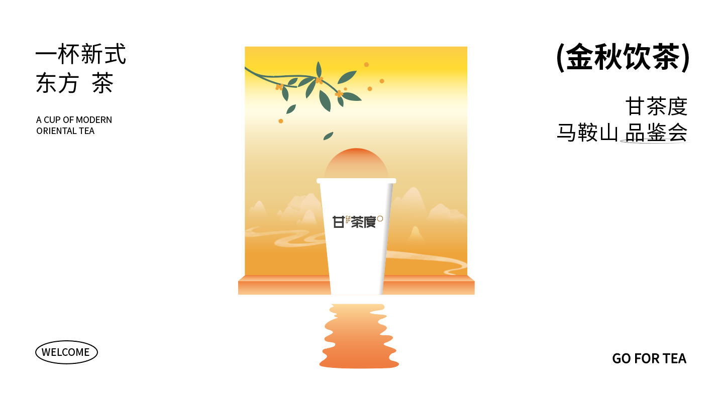 金秋十月，正是饮茶时