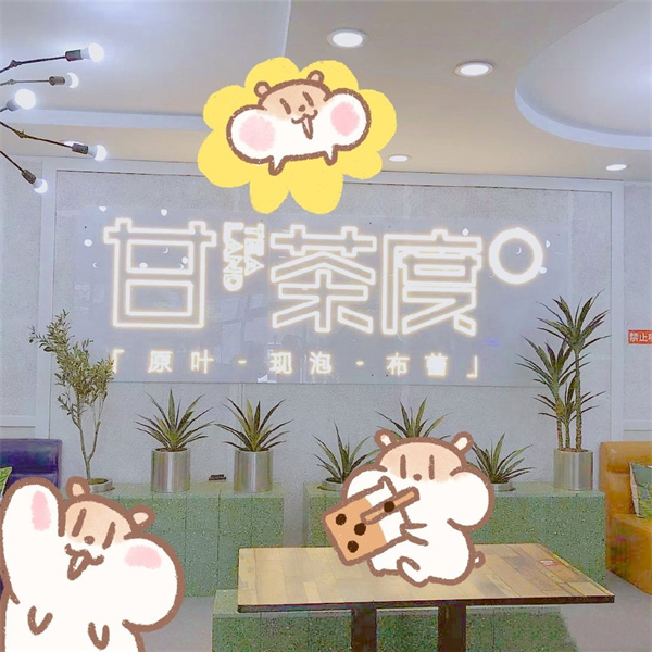 甘茶度奶茶加盟怎么样？奶茶加盟就选甘茶度