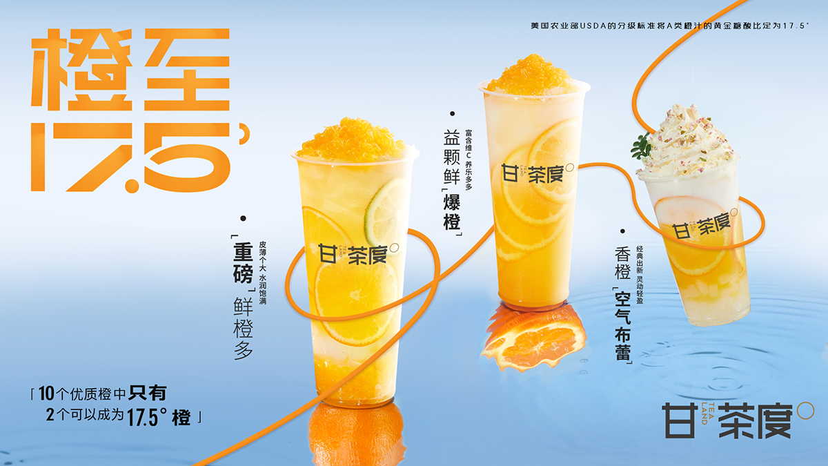 橙至17.5&deg; |饮茶吉时