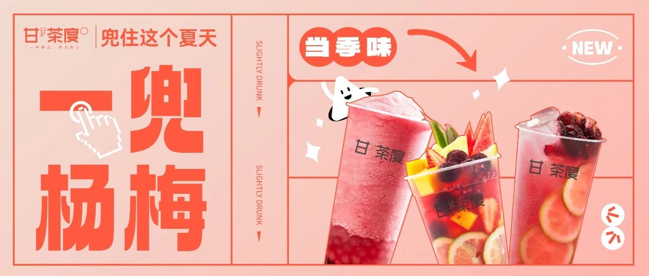 新品｜杨梅「红」了