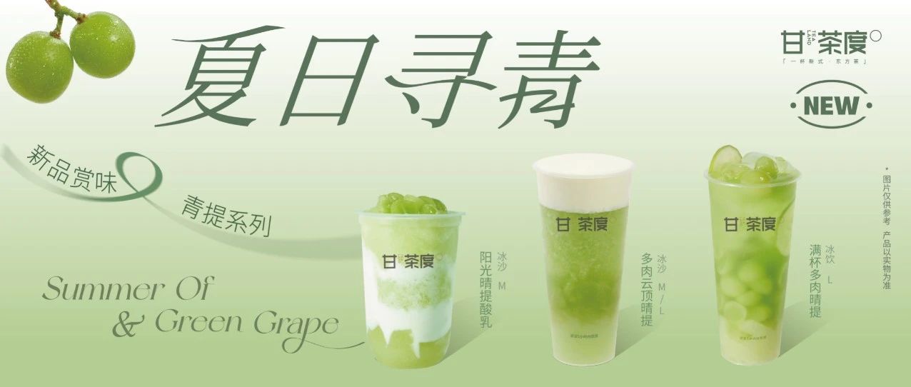 新品｜盛夏的清甜，请点击查收